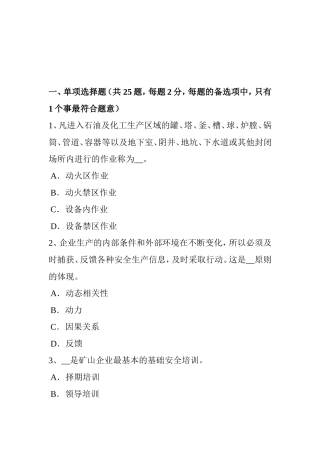 安全工程师安全生产法：行为许可与资格许可试题