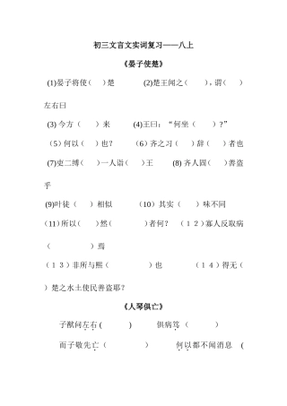 八年级上册初三文言文实词复习