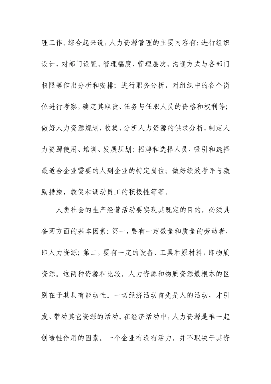 城市公交企业人力资源管理中存在的问题及对策研究_第3页