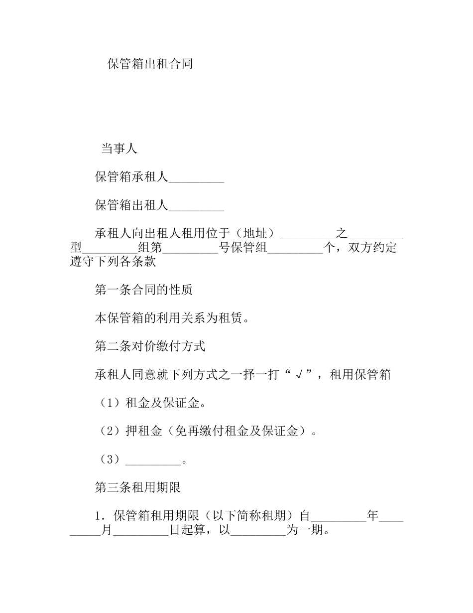 保管箱出租合同_第1页