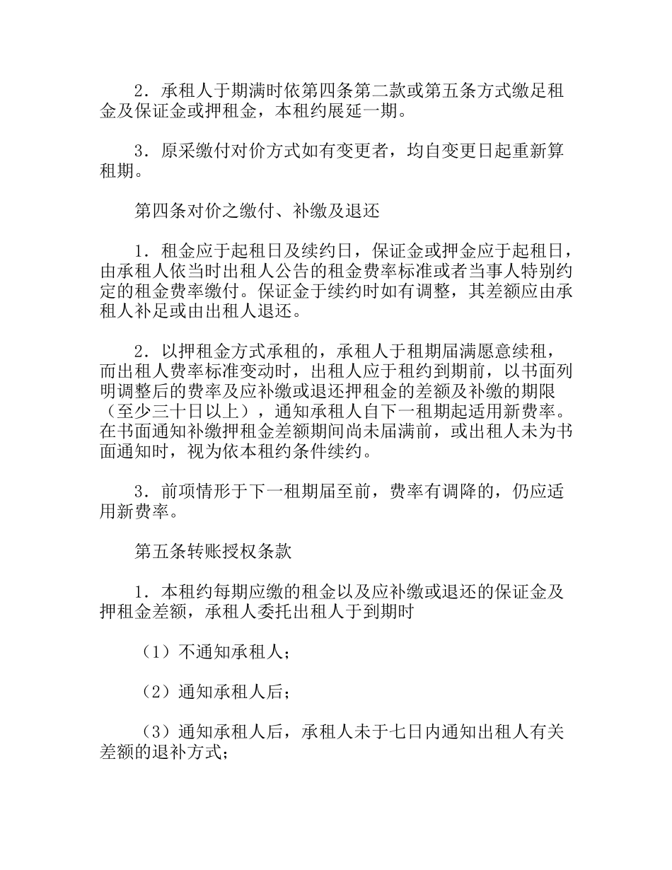 保管箱出租合同_第2页