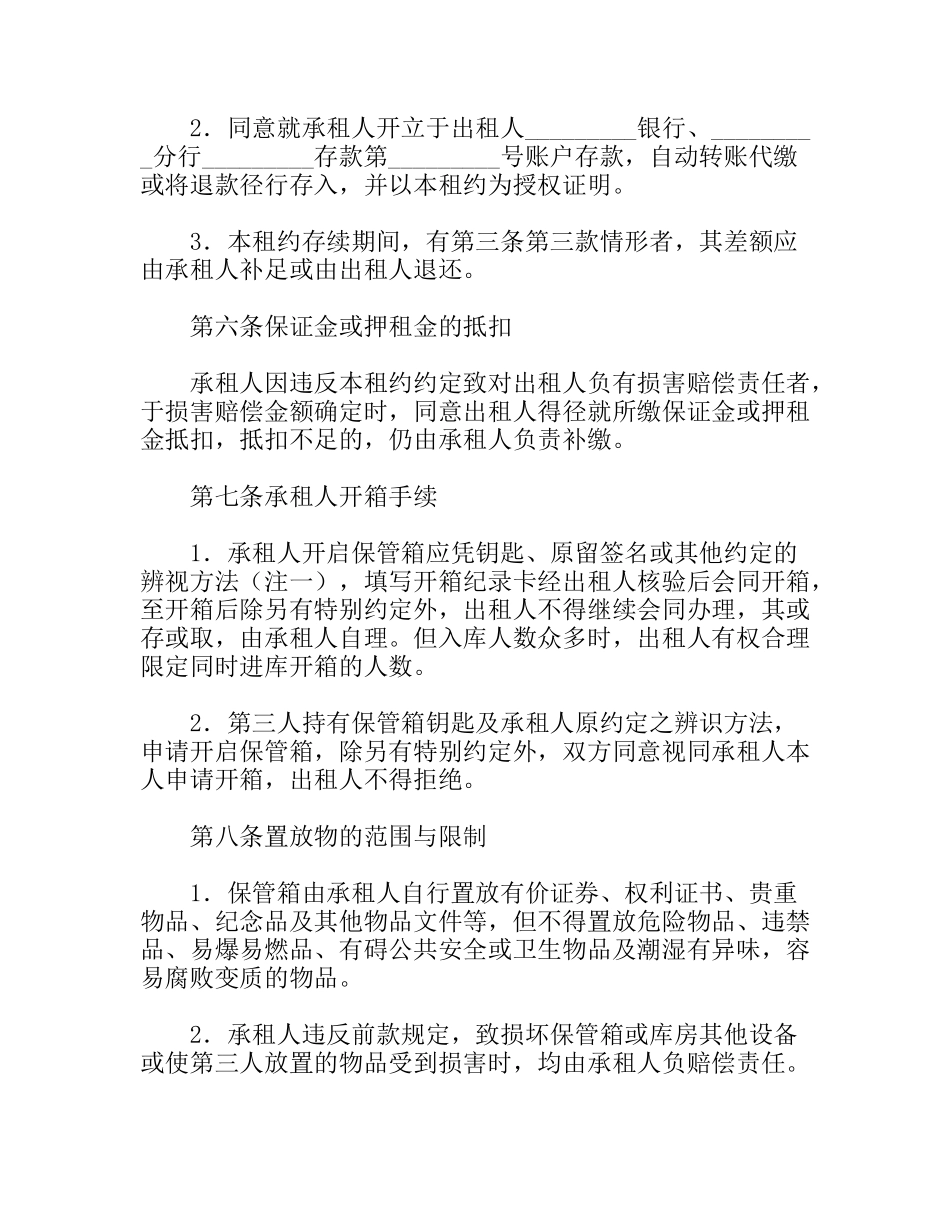 保管箱出租合同_第3页