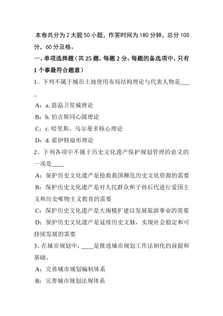城规《管理与法规》：城市工程管线综合考试试卷