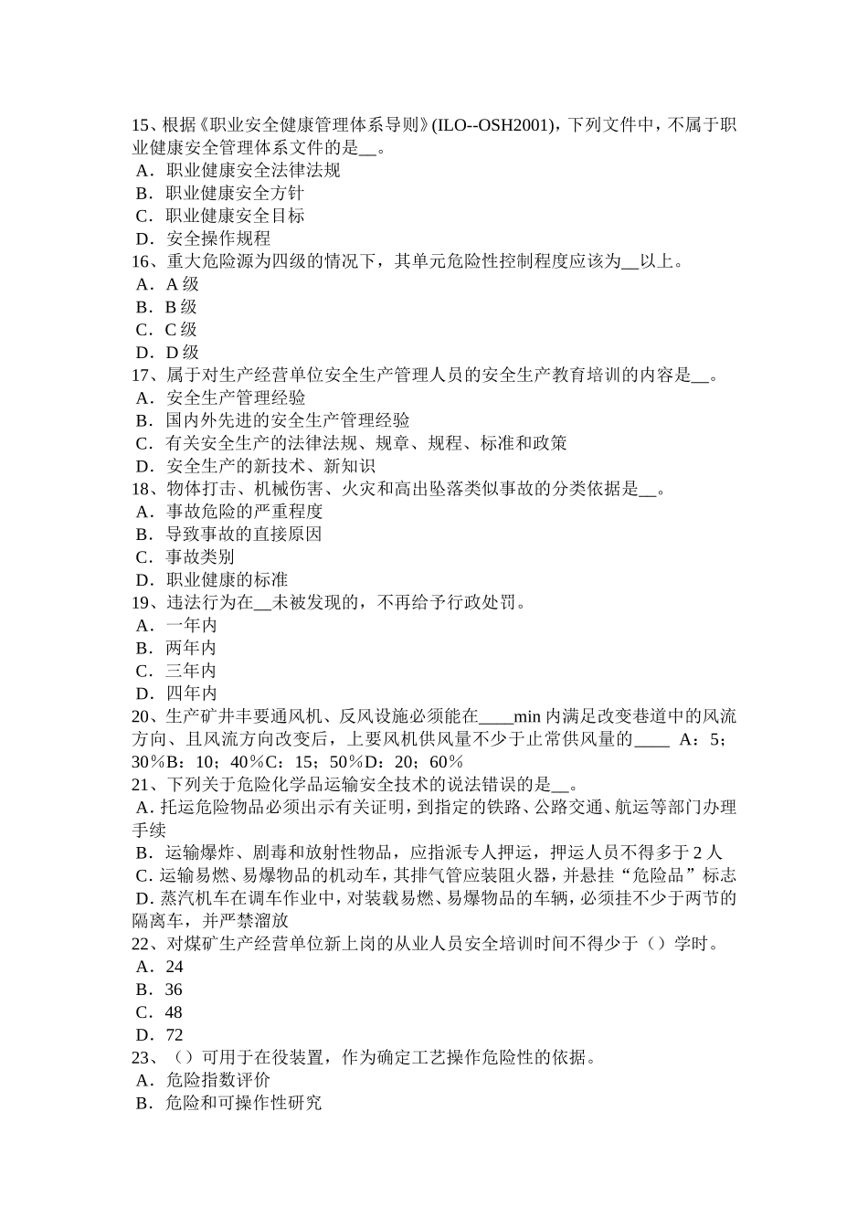 安全工程师安全生产法：合金钢连铸工艺考试试题_第3页