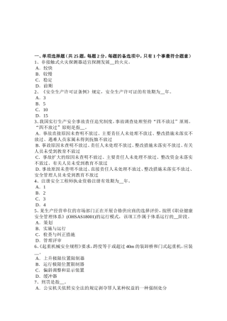 安全工程师安全生产法：合金钢连铸工艺考试试题
