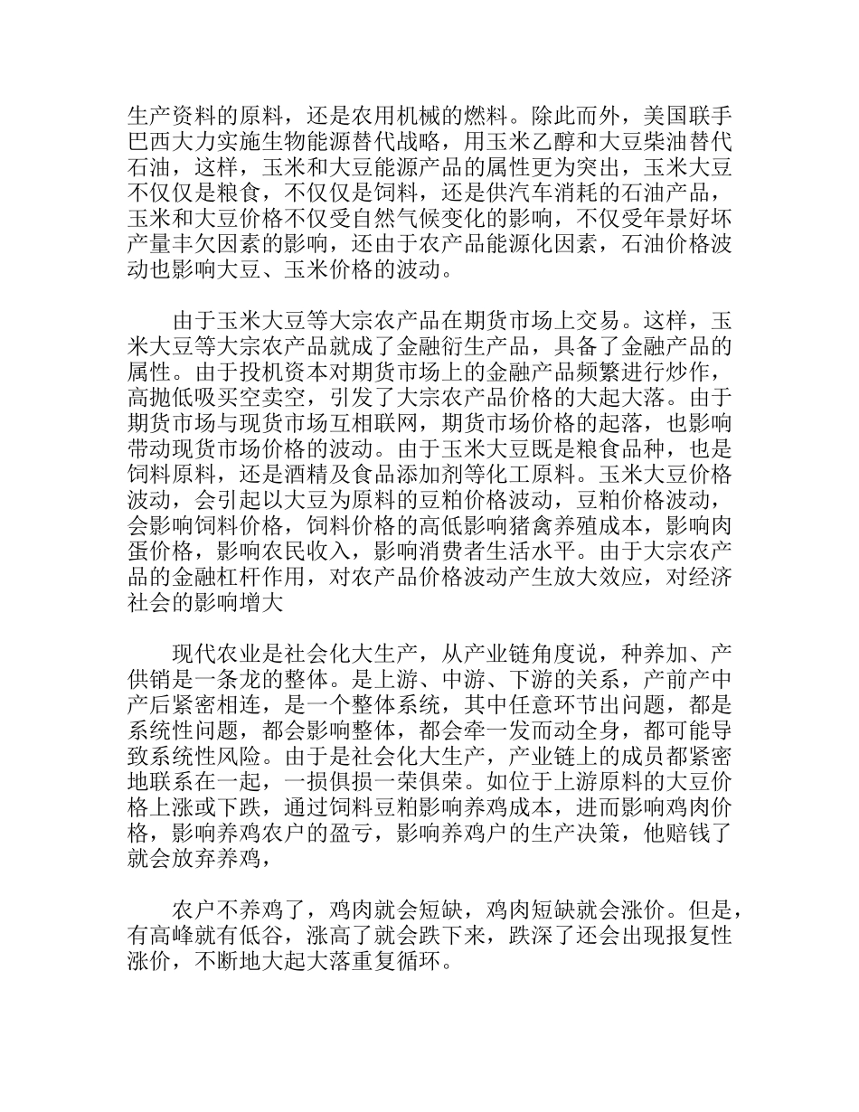 保护特色家禽产业安全急切性探讨_第3页