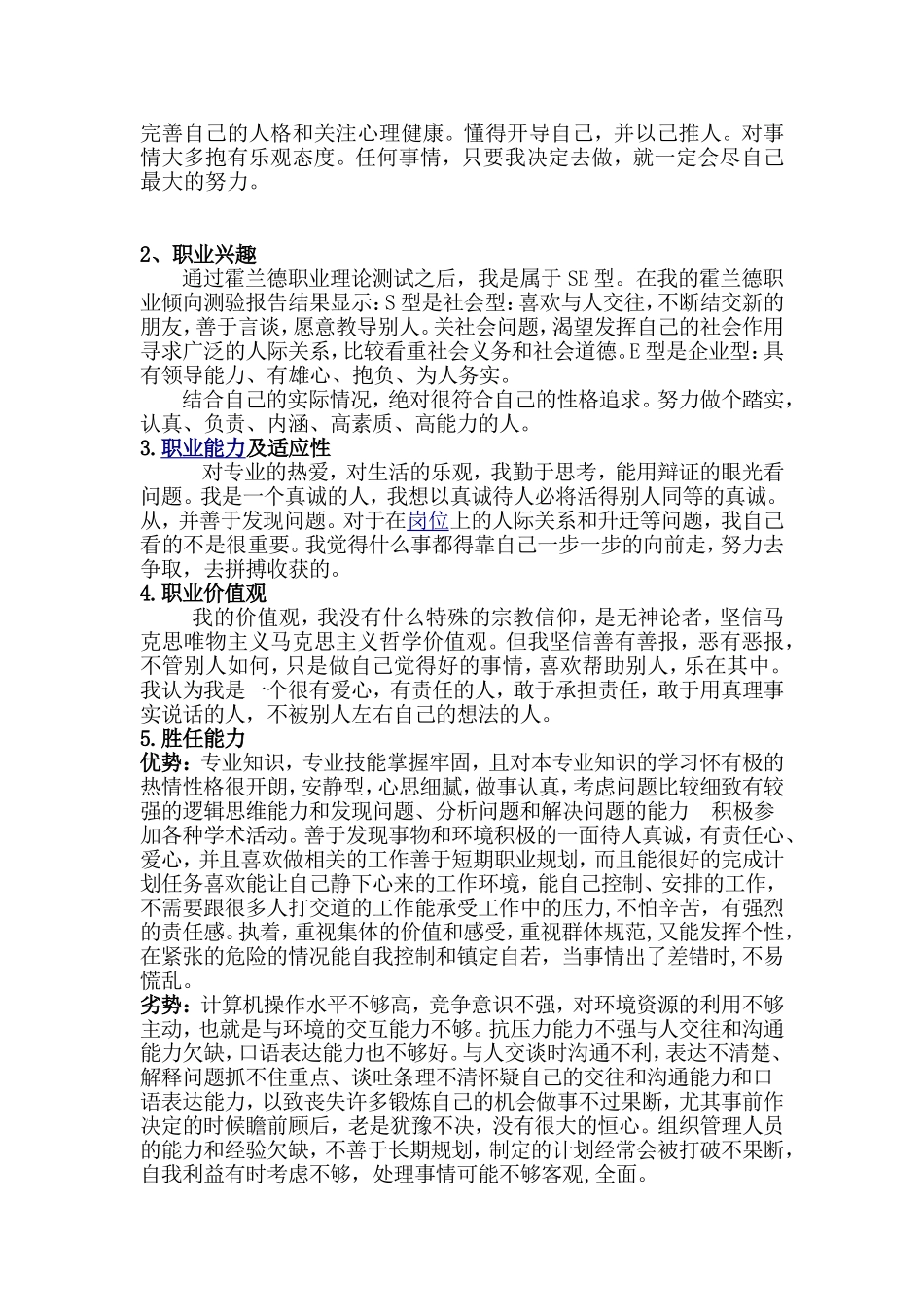 城市规划专业大学生职业规划书_第3页