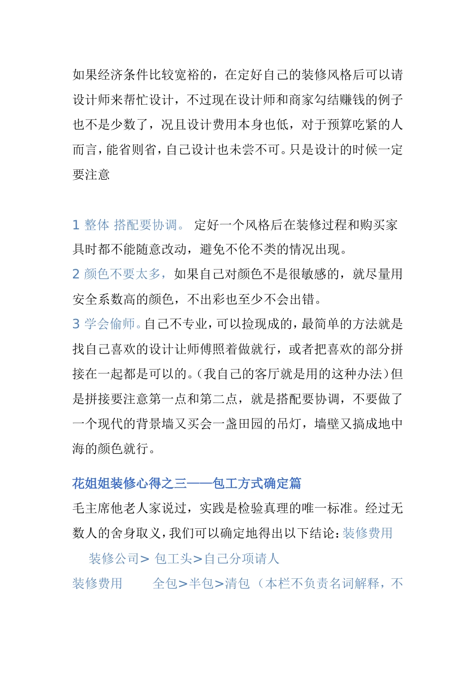 花姐姐装修心得装修菜鸟_第3页