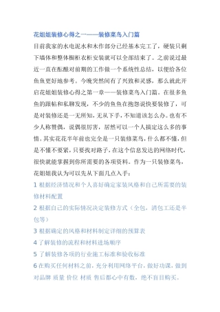 花姐姐装修心得装修菜鸟
