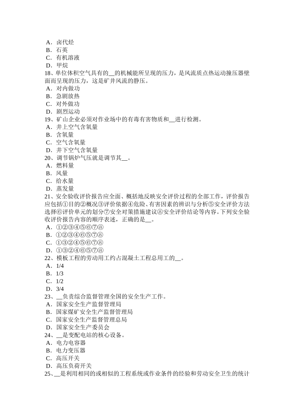 安全工程师安全生产法：空间的范围考试试题_第3页