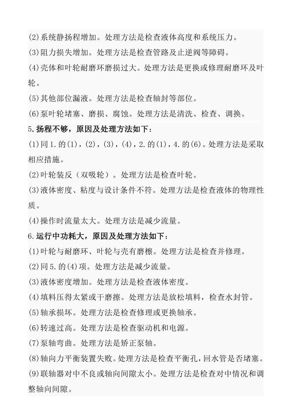 泵常见故障及其排除方法_第2页