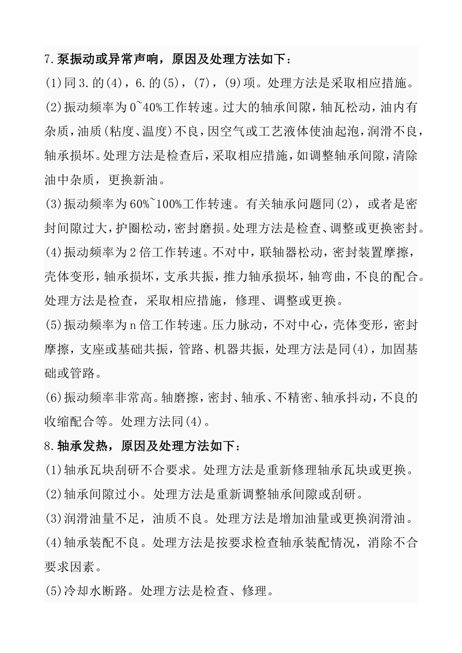 泵常见故障及其排除方法_第3页