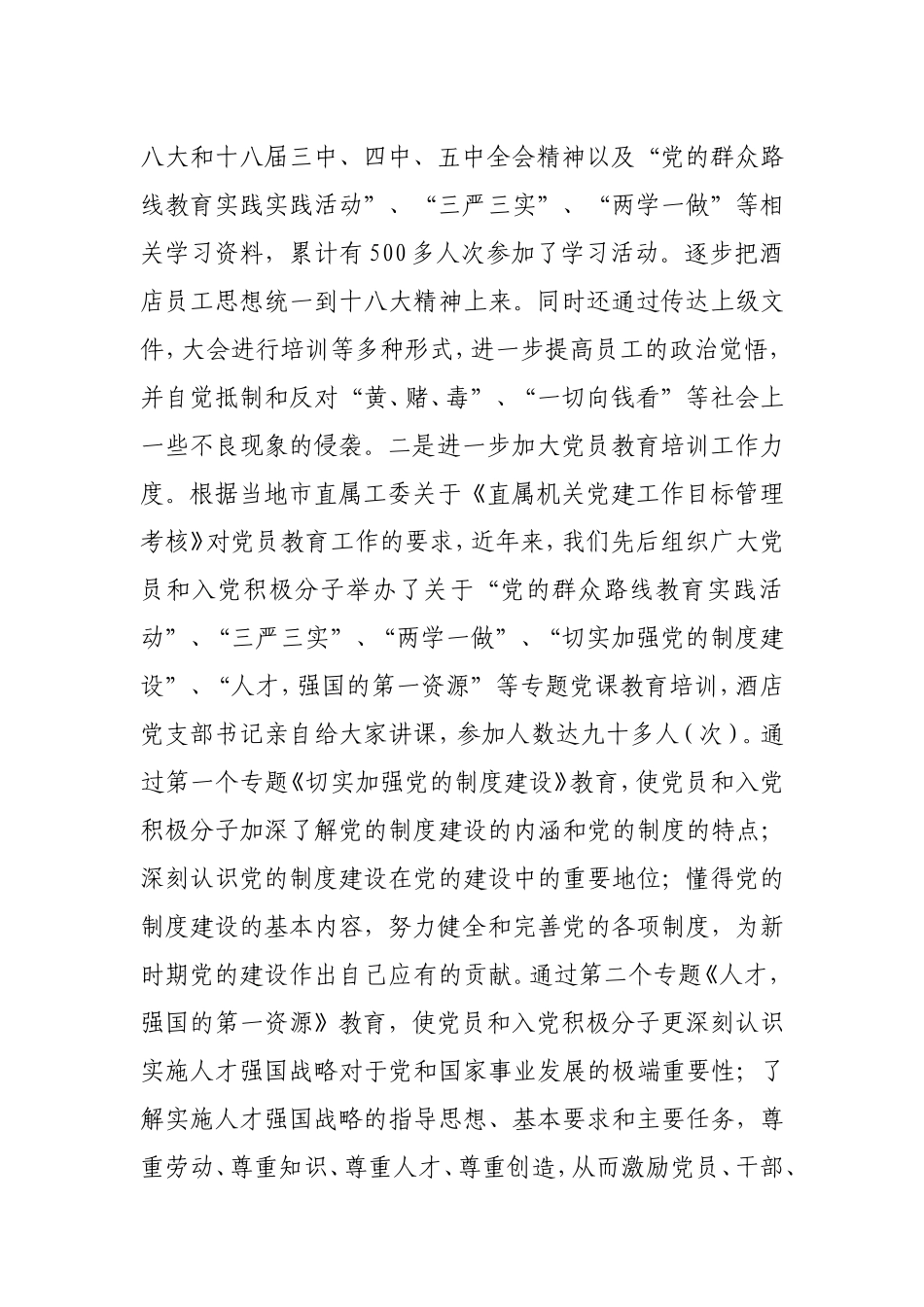 持之以恒抓教育磨刀不误砍柴工 某某大酒店近年职工教育工作经验总结_第2页