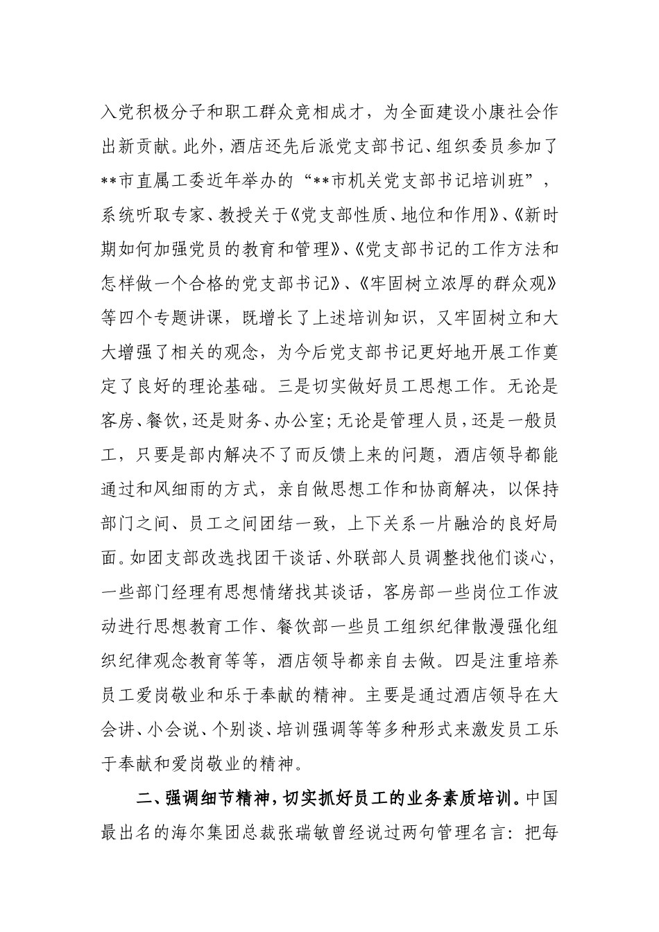 持之以恒抓教育磨刀不误砍柴工 某某大酒店近年职工教育工作经验总结_第3页