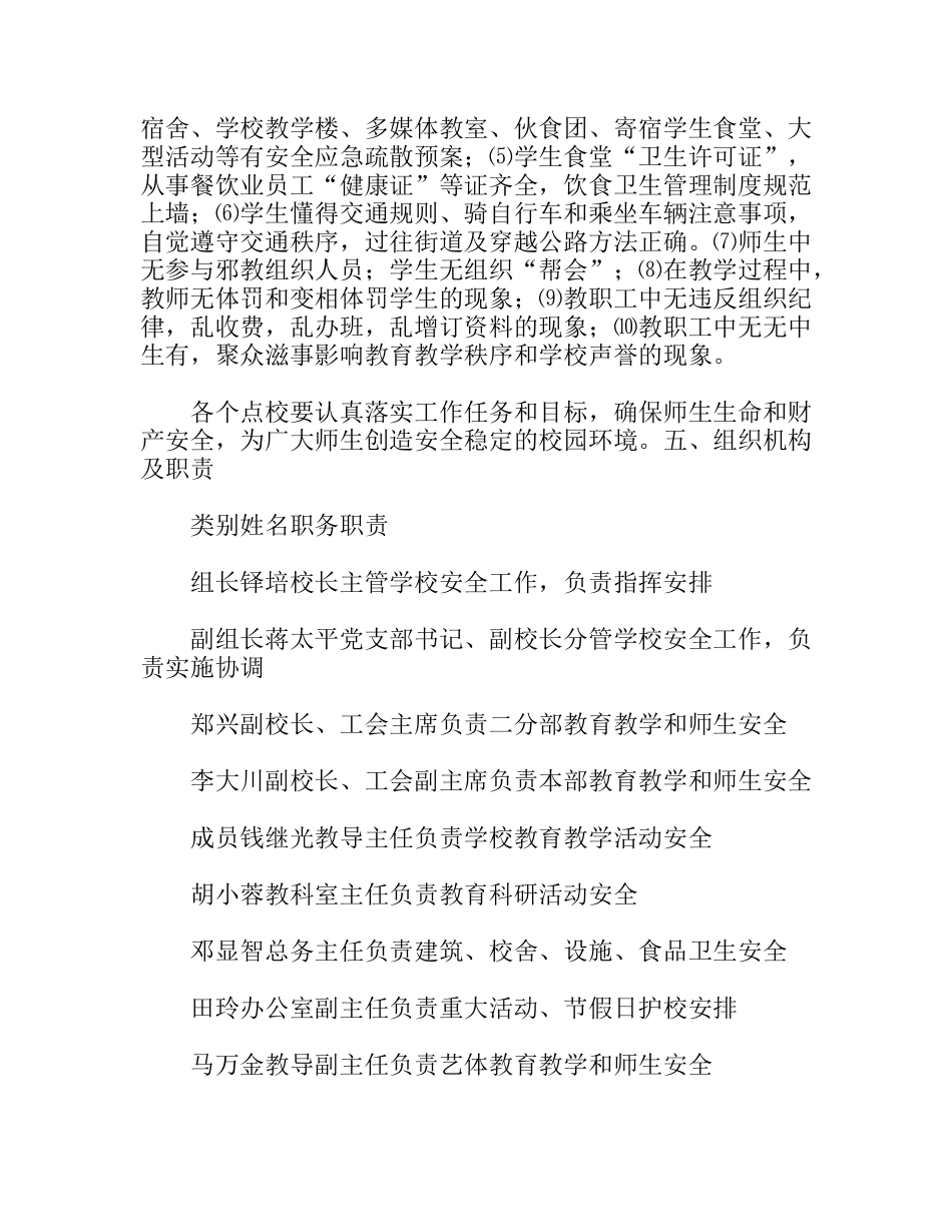 百日安全活动实施方案_第3页