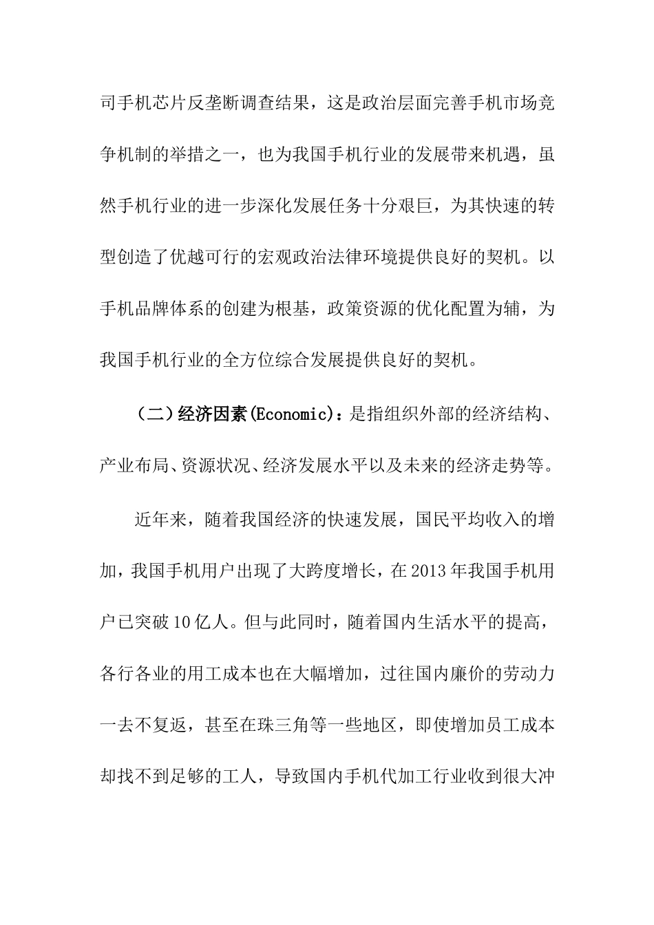 华为、苹果和三星手机公司的战略对比分析_第2页