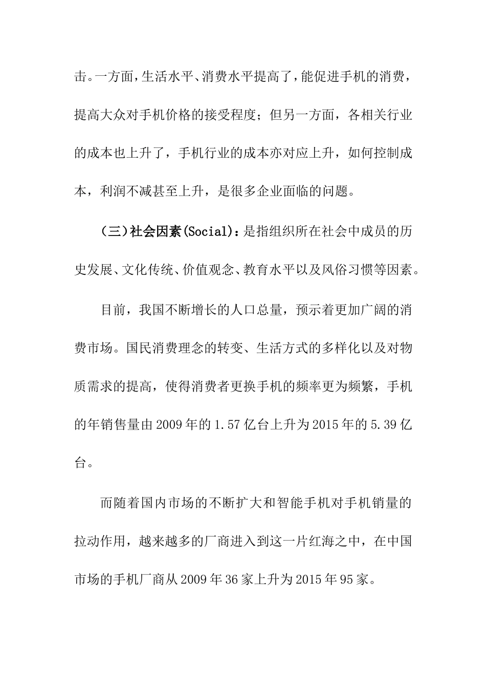 华为、苹果和三星手机公司的战略对比分析_第3页