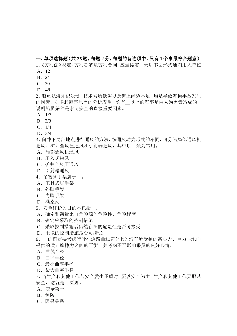 安全工程师安全生产法：灭火器型号中P代表模拟试题[1]_第1页