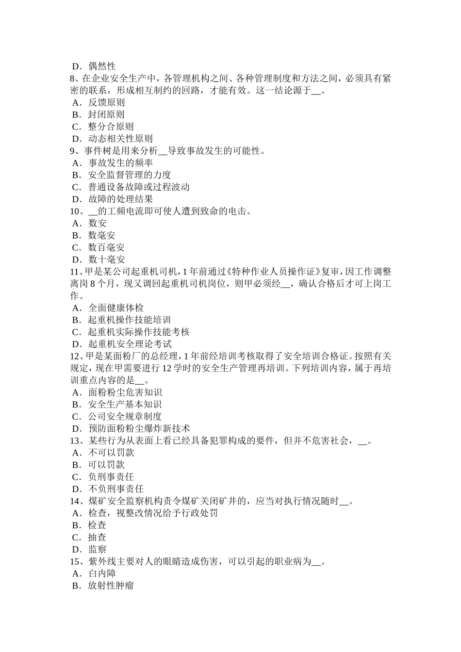 安全工程师安全生产法：灭火器型号中P代表模拟试题[1]_第2页