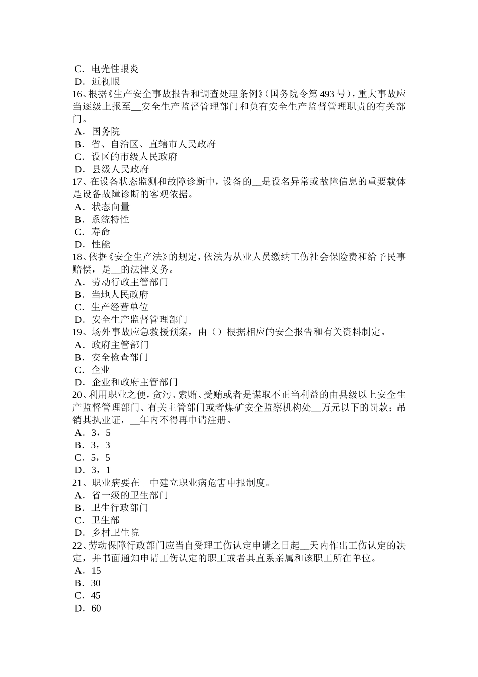 安全工程师安全生产法：灭火器型号中P代表模拟试题[1]_第3页