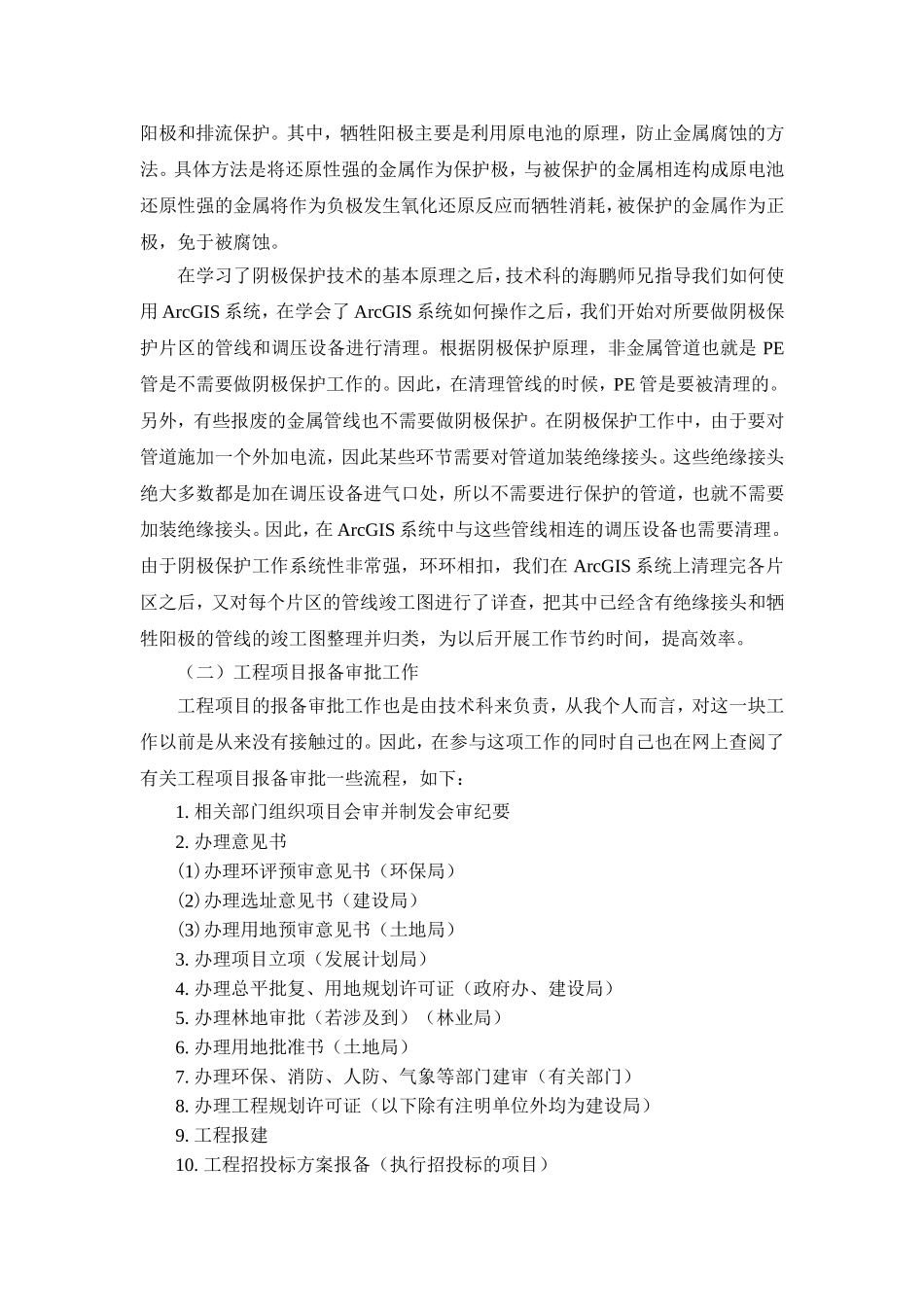 城市燃气有限责任公司管网分公司实习总结_第2页