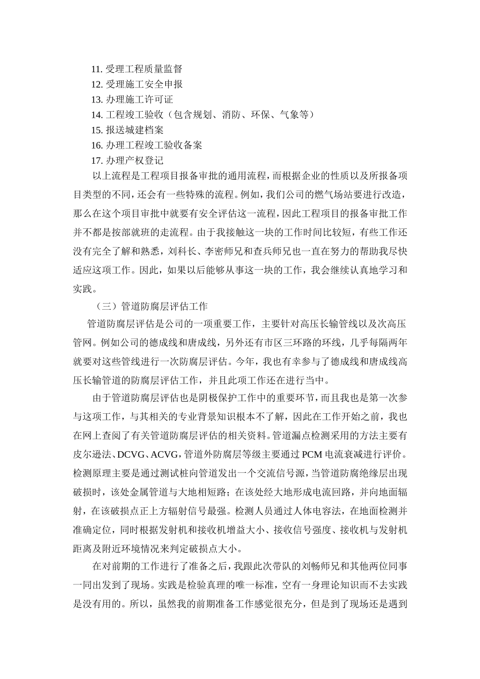 城市燃气有限责任公司管网分公司实习总结_第3页