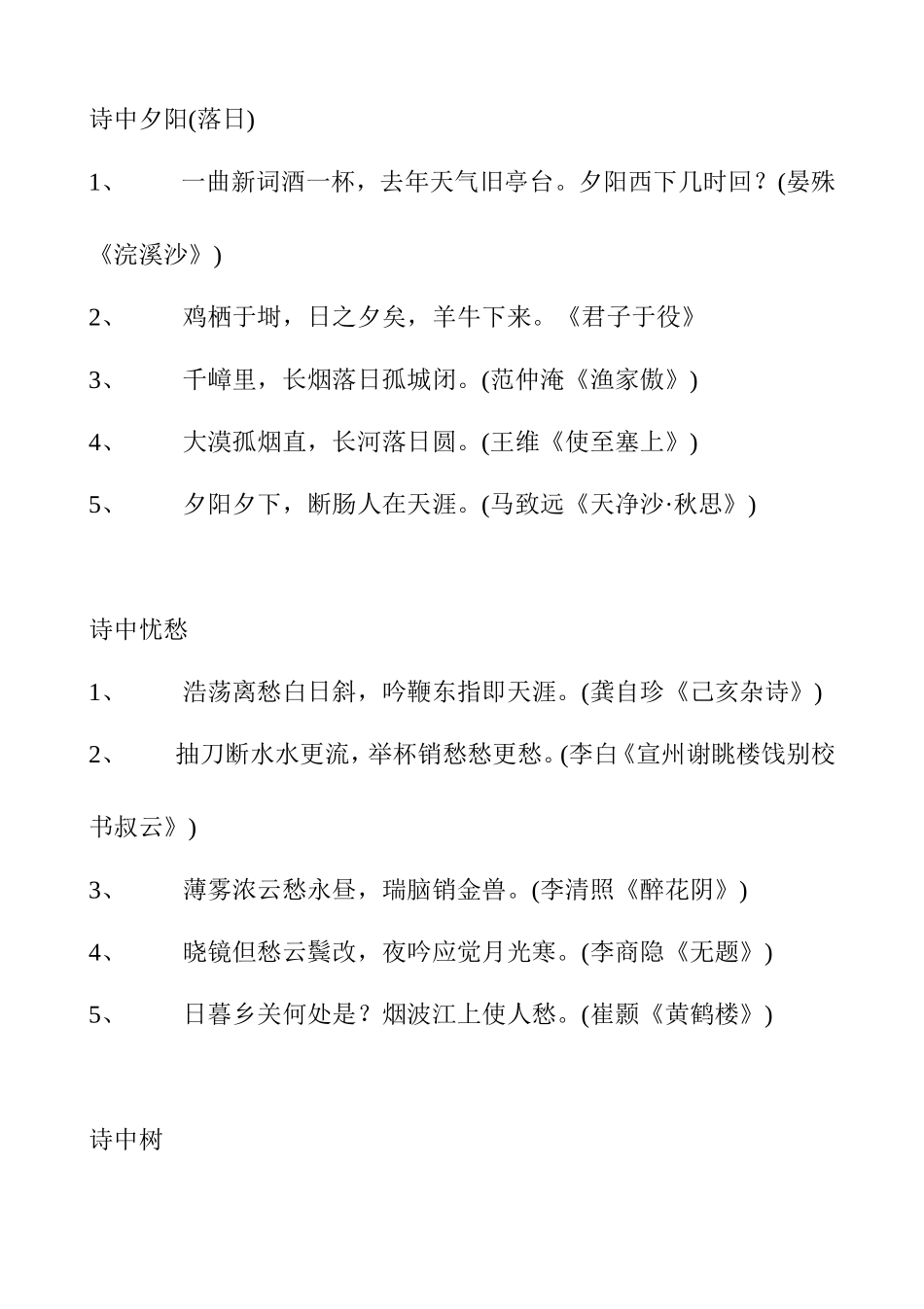 初三语文古诗词分类积累汇集_第2页