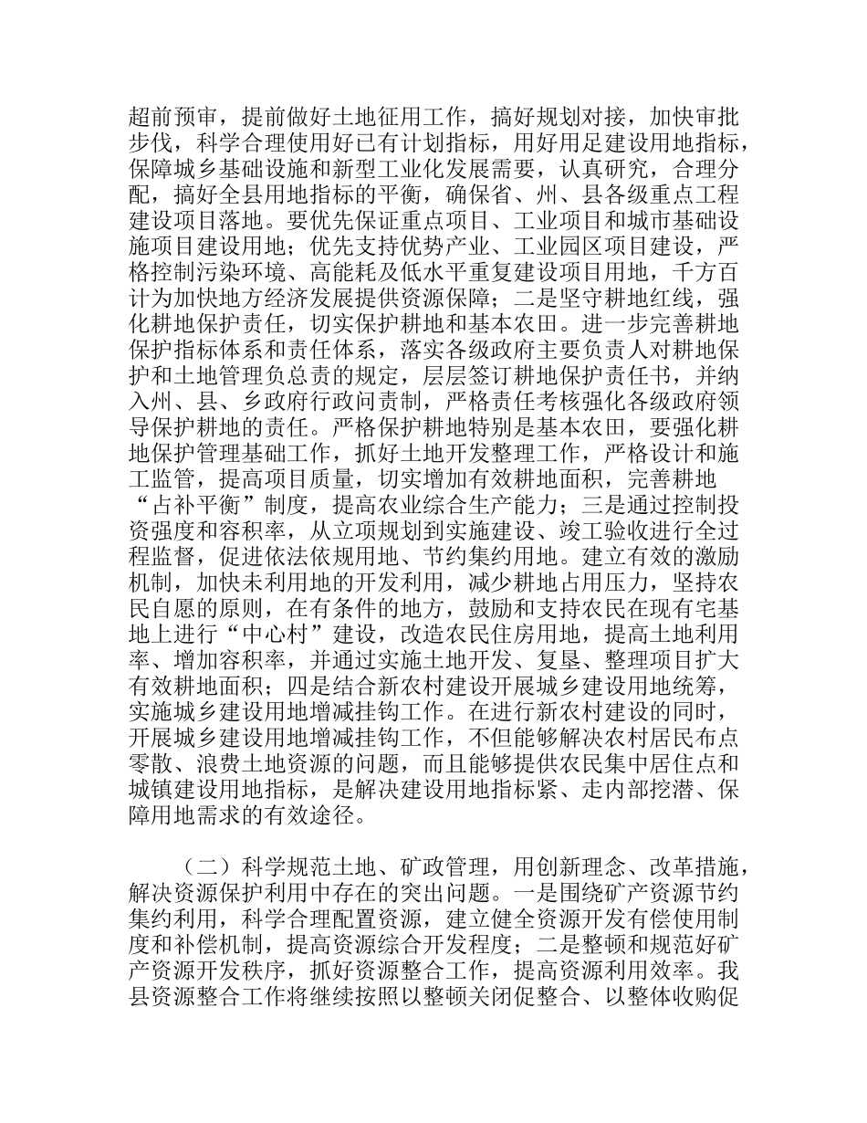 保护资源发展难题调研报告_第2页