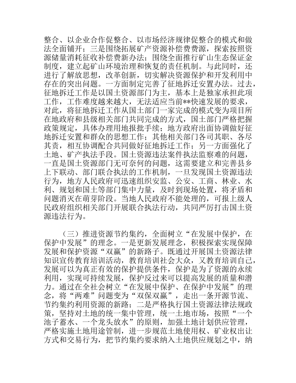 保护资源发展难题调研报告_第3页