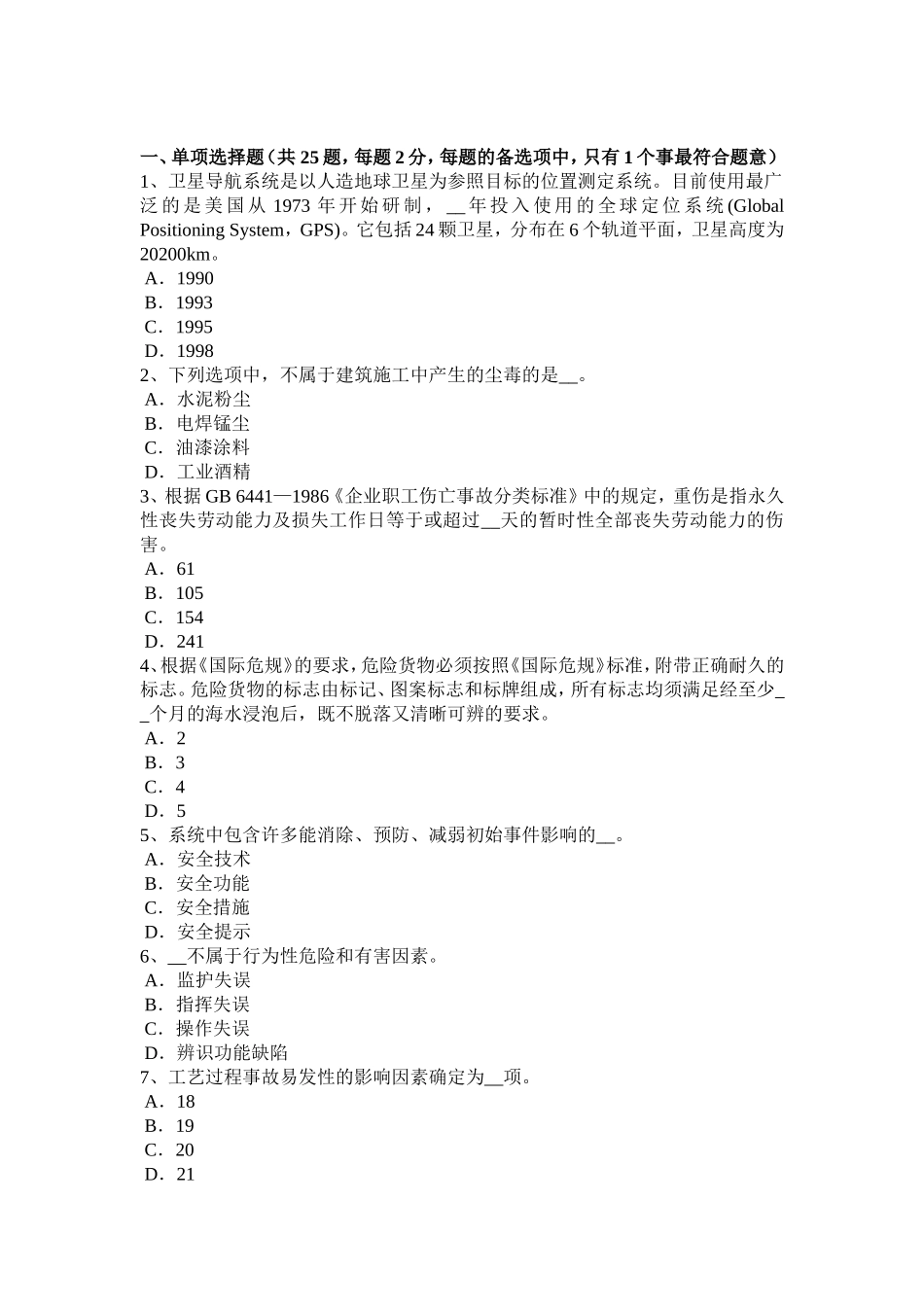 安全工程师安全生产法：气瓶的安全操作规程内容模拟试题_第1页