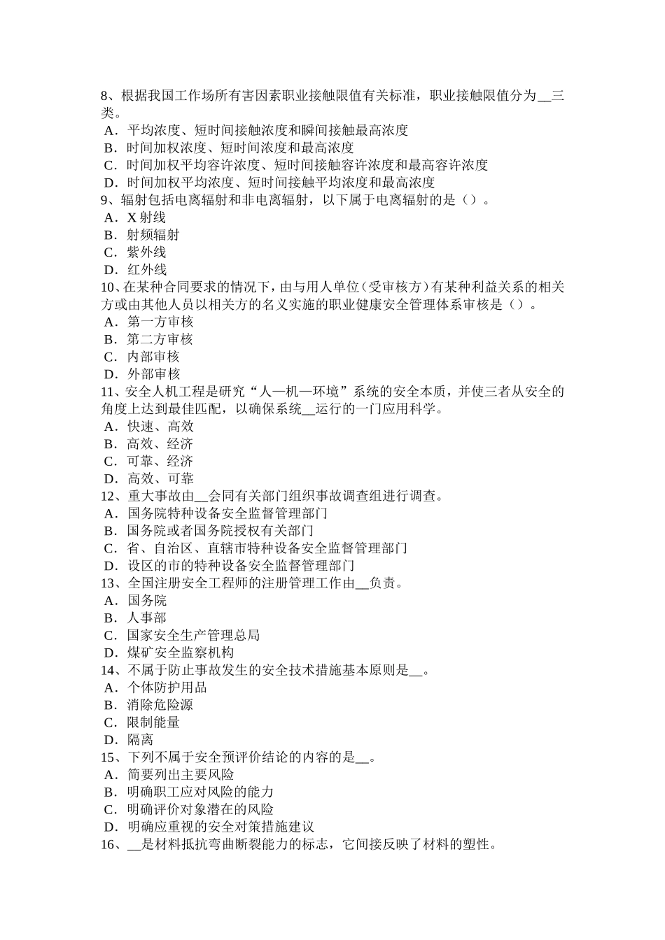 安全工程师安全生产法：气瓶的安全操作规程内容模拟试题_第2页