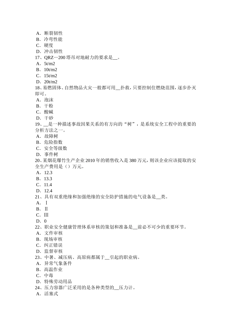 安全工程师安全生产法：气瓶的安全操作规程内容模拟试题_第3页