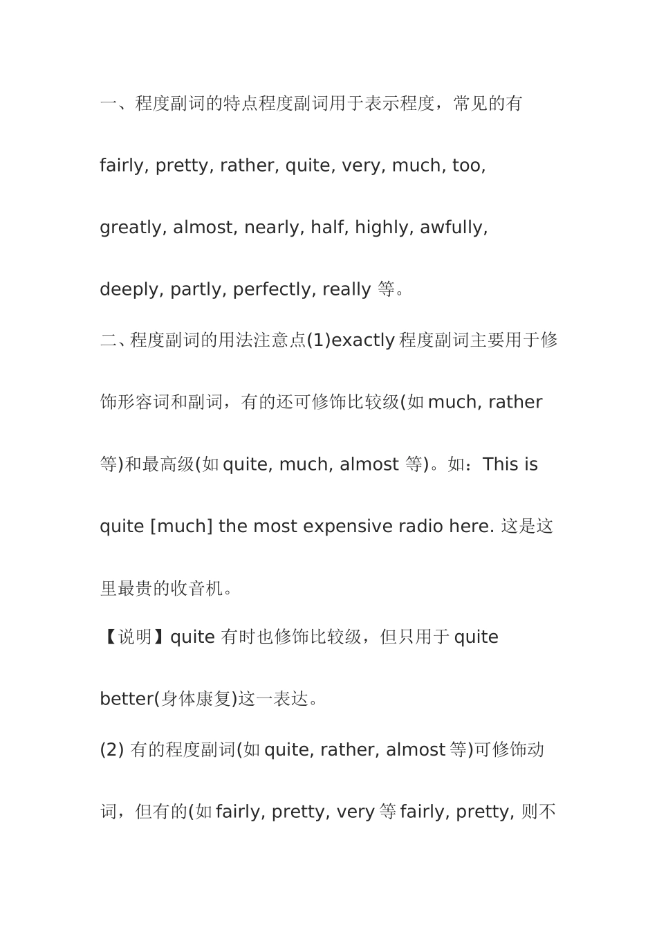 程度副词英语知识点梳理汇总_第1页