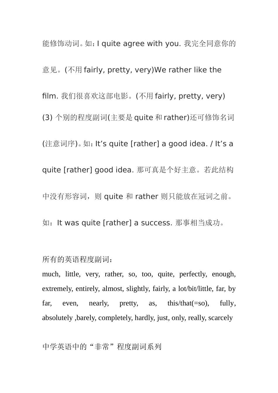 程度副词英语知识点梳理汇总_第2页