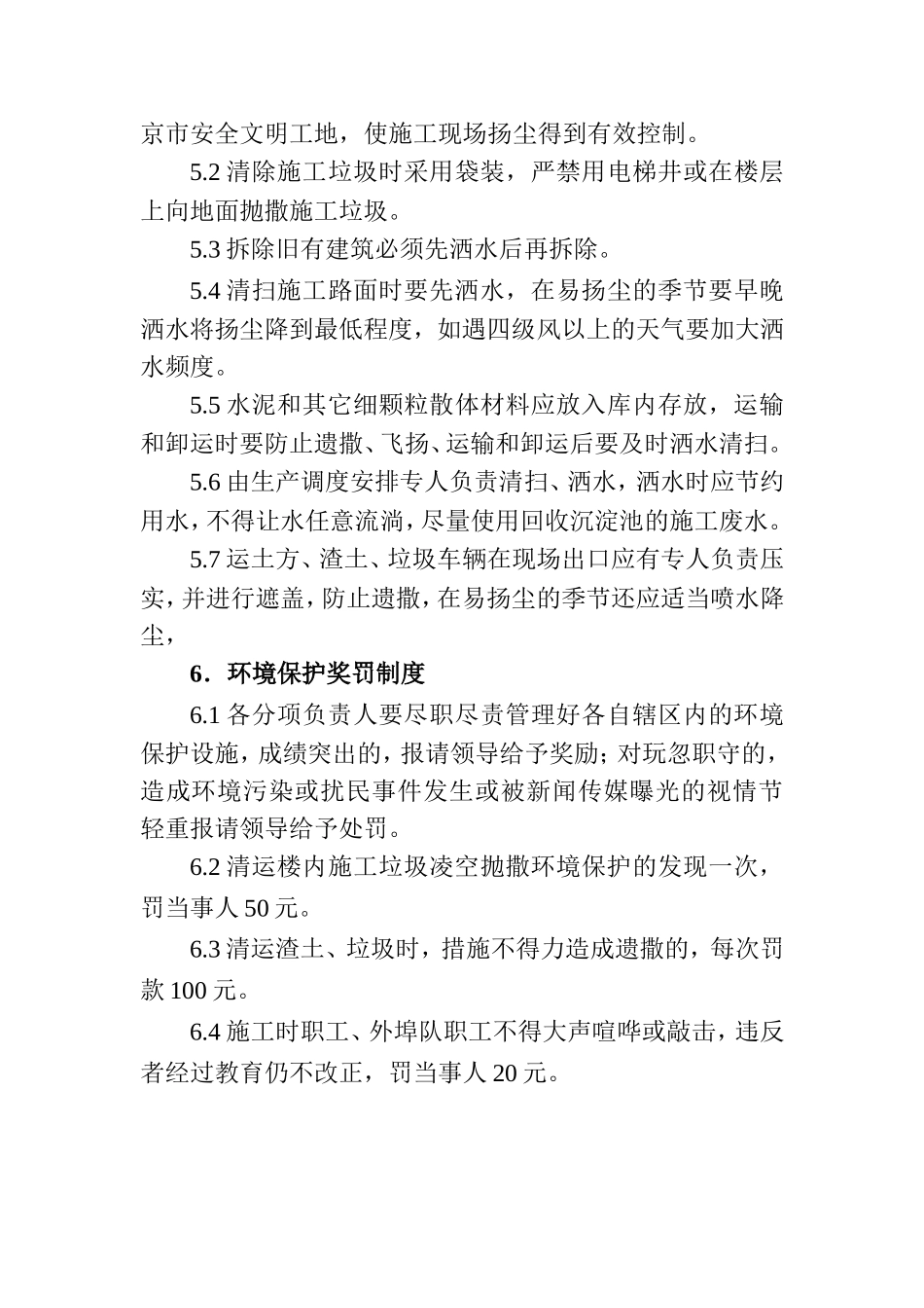 环境保护资料 施工现场环境保护管理制度_第3页