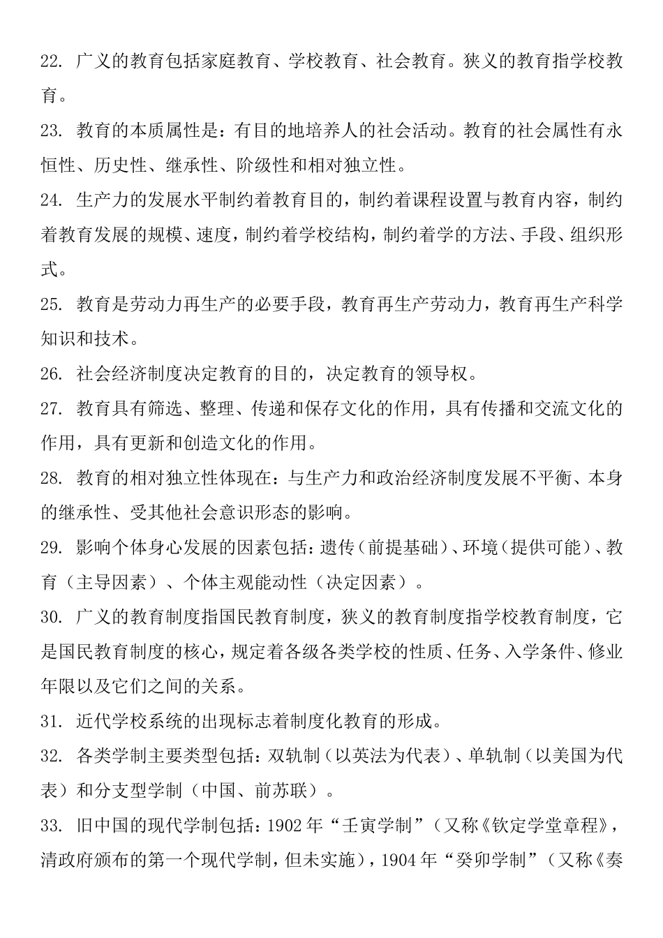笔试科目二《教育知识与能力》42分选择题考点归纳_第3页