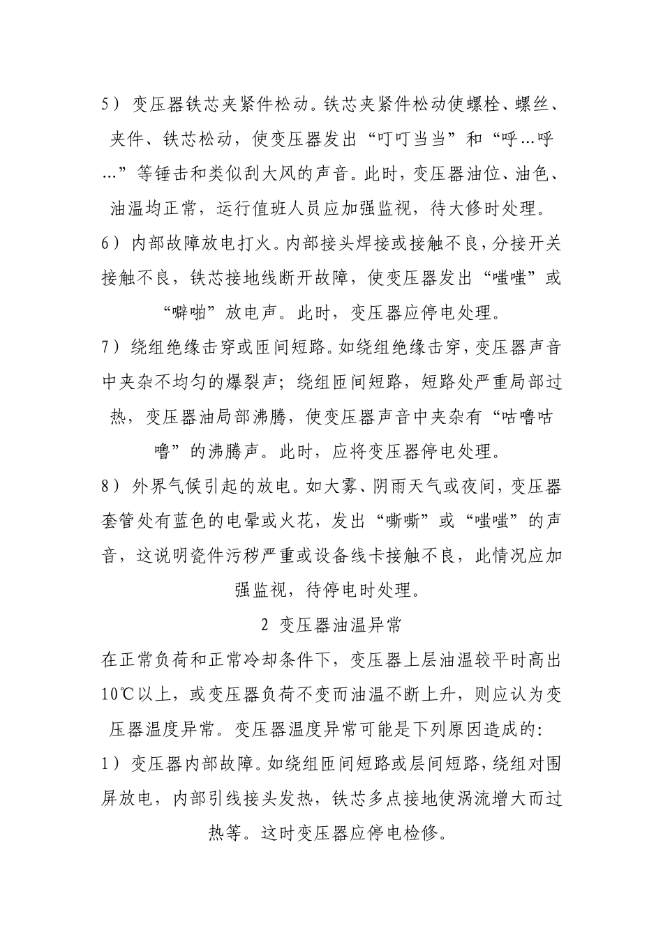 变压器的异常运行及处理_第2页