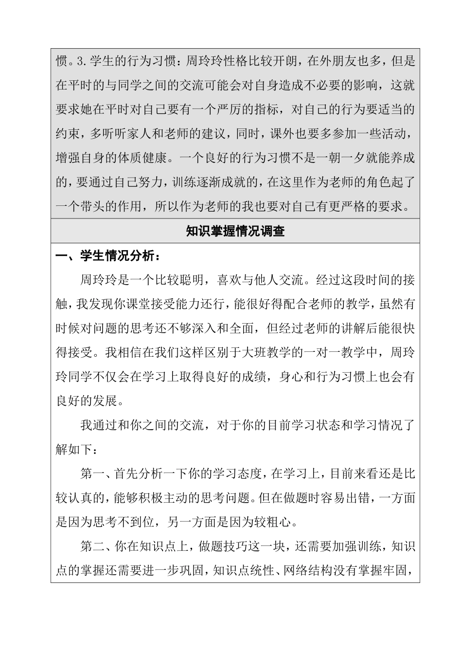 初一数学个性化辅导方案_第2页