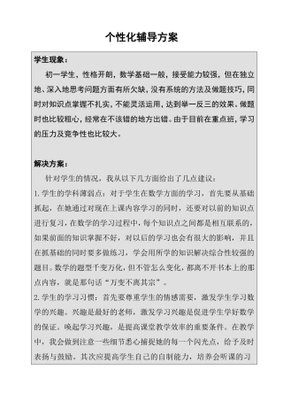 初一数学个性化辅导方案
