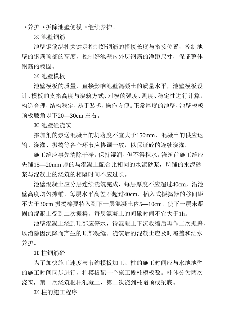 池体酸盐水泥施工组织设计_第3页