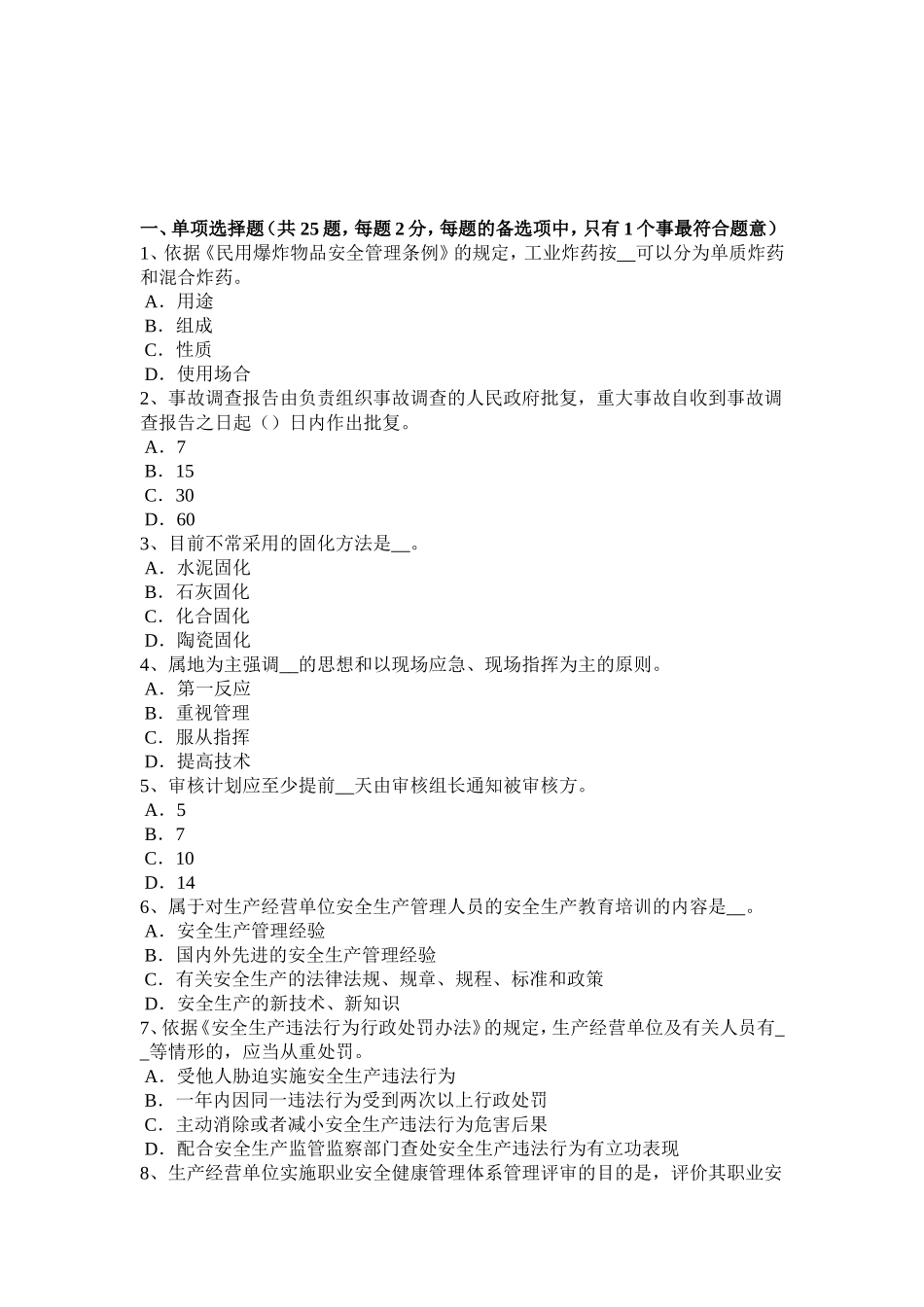 安全工程师安全生产法：施工现场设置的避雷针考试试题_第1页