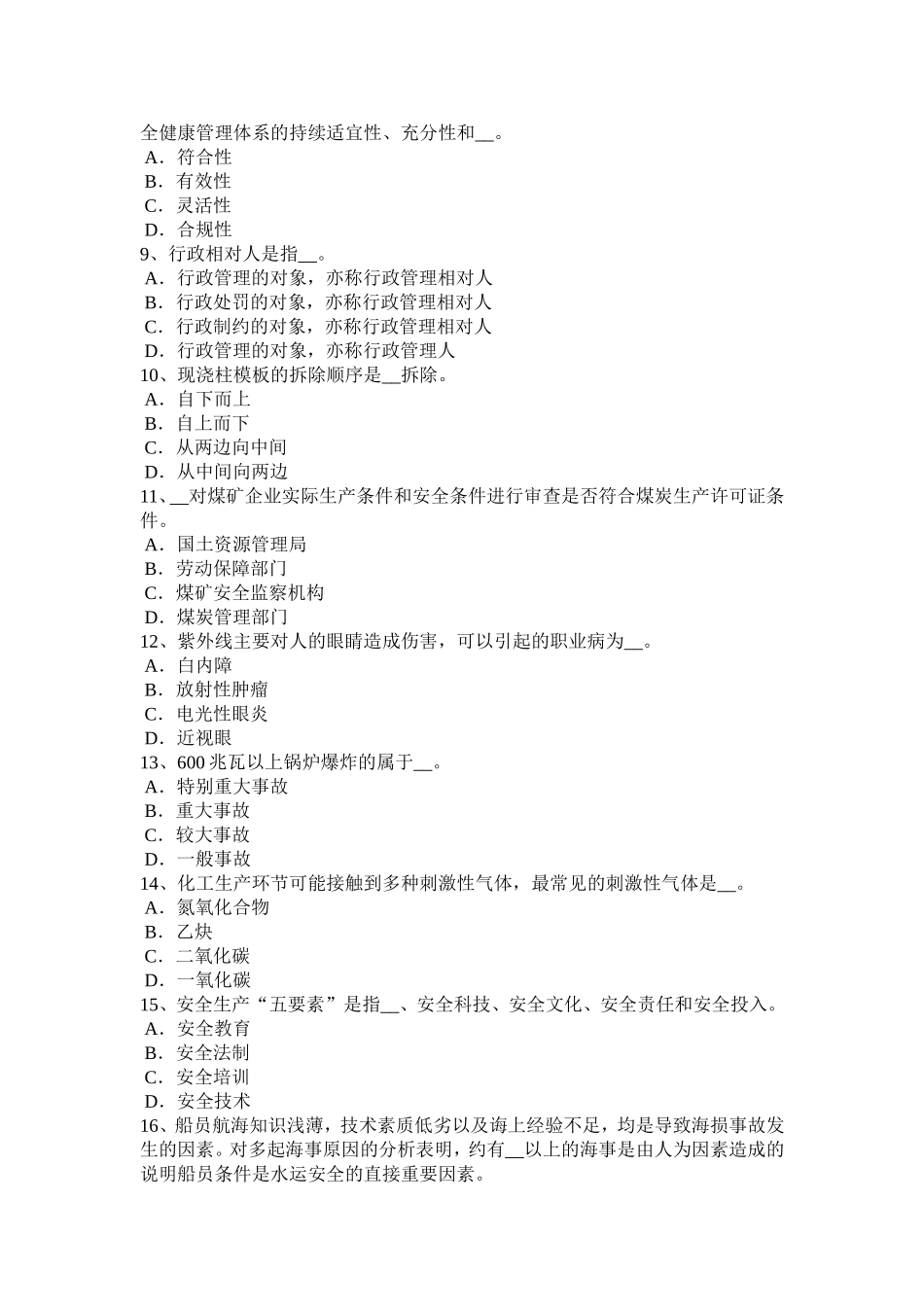 安全工程师安全生产法：施工现场设置的避雷针考试试题_第2页