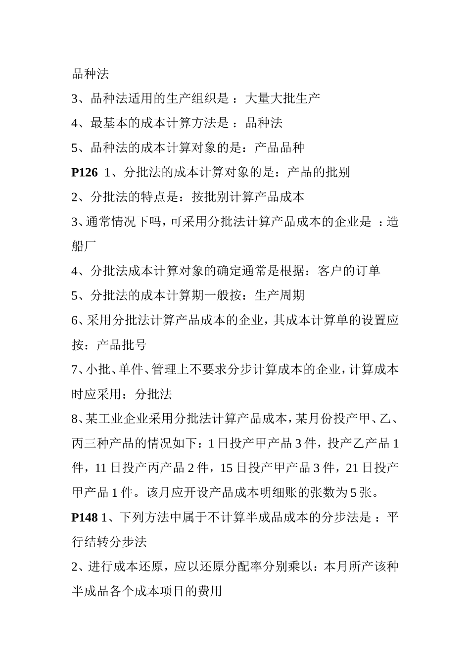 会计成本测试练习试题_第3页