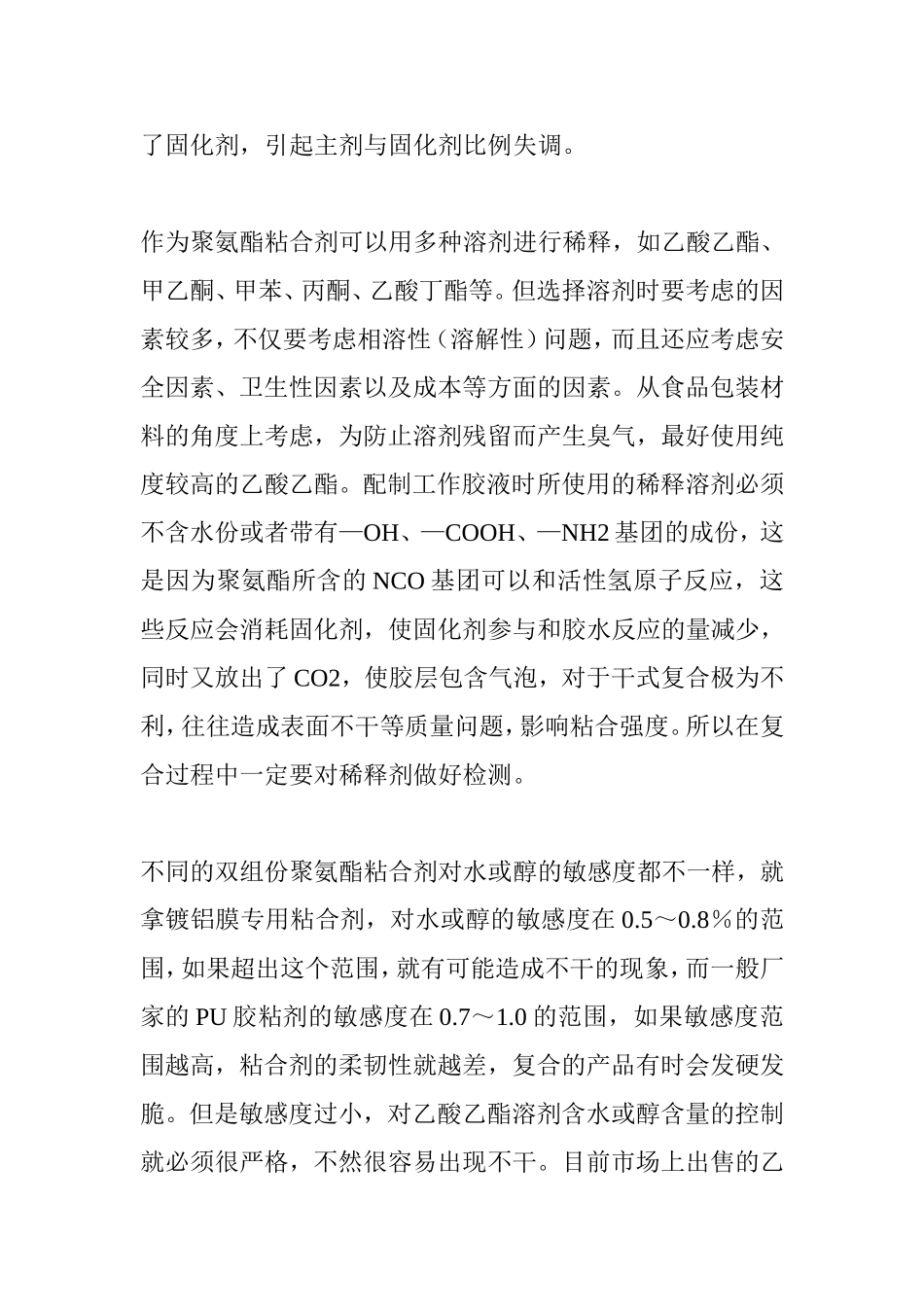 醋酸乙酯在固化剂与稀释剂中的应用要求_第2页