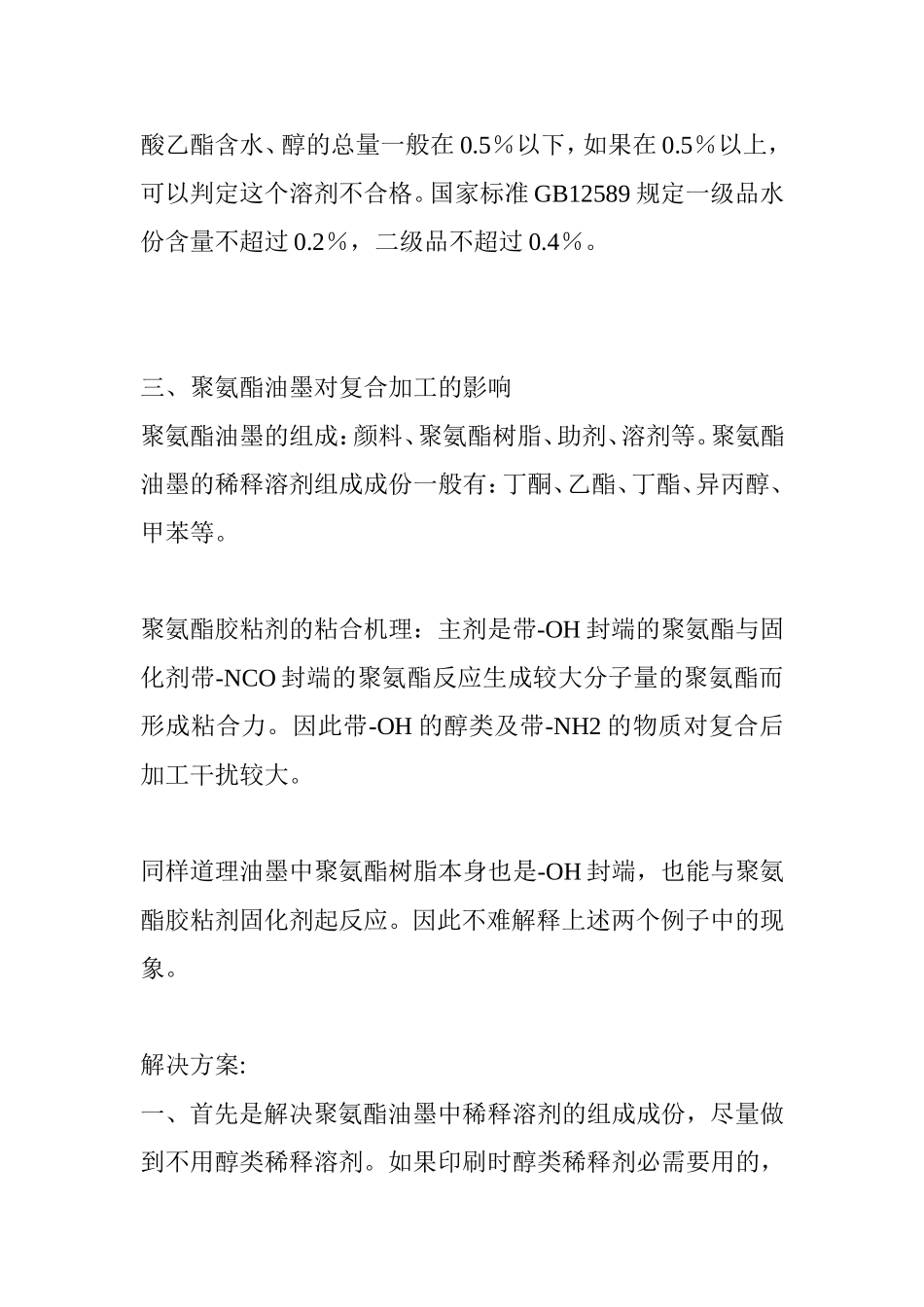 醋酸乙酯在固化剂与稀释剂中的应用要求_第3页