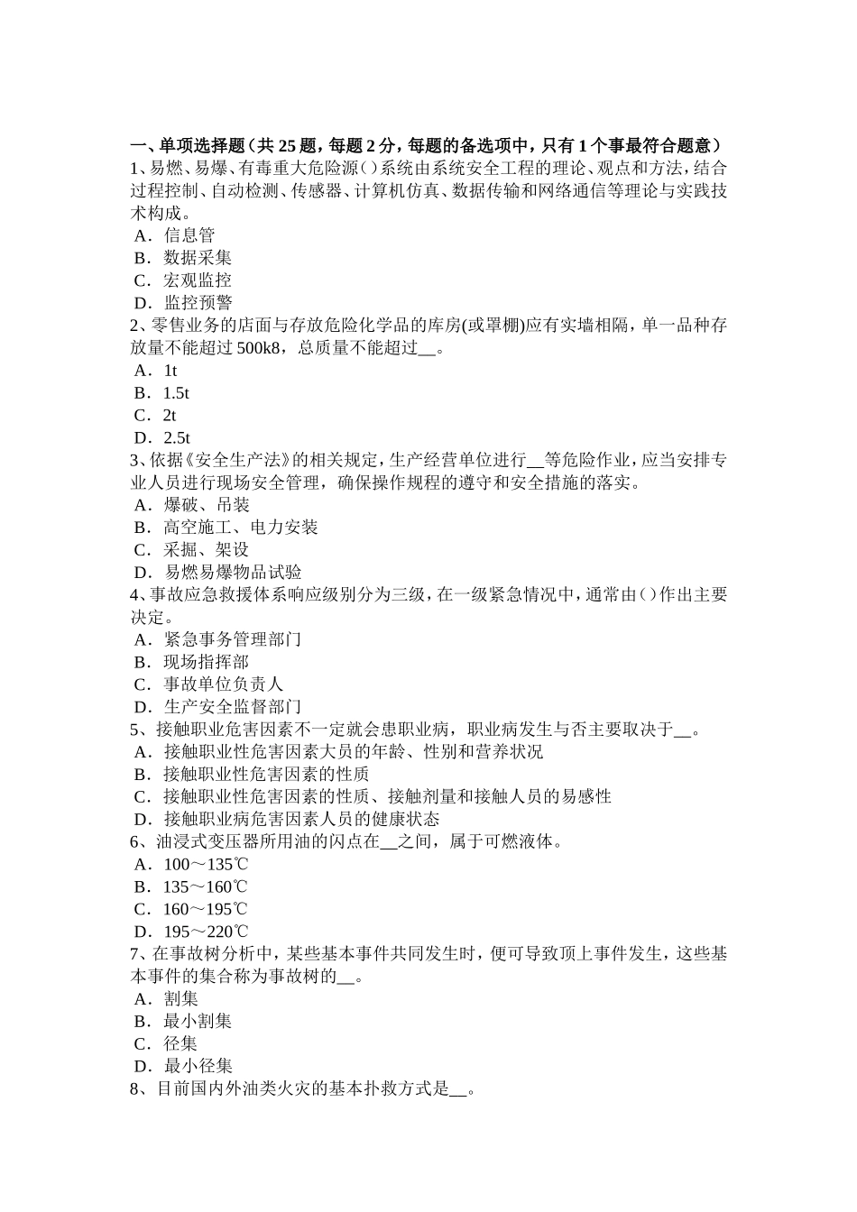 安全工程师安全生产法：输气站试题_第1页