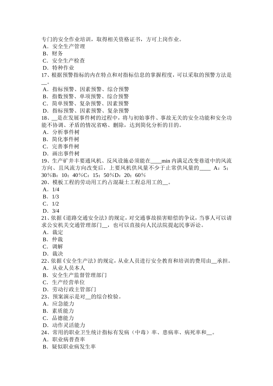 安全工程师安全生产法：输气站试题_第3页