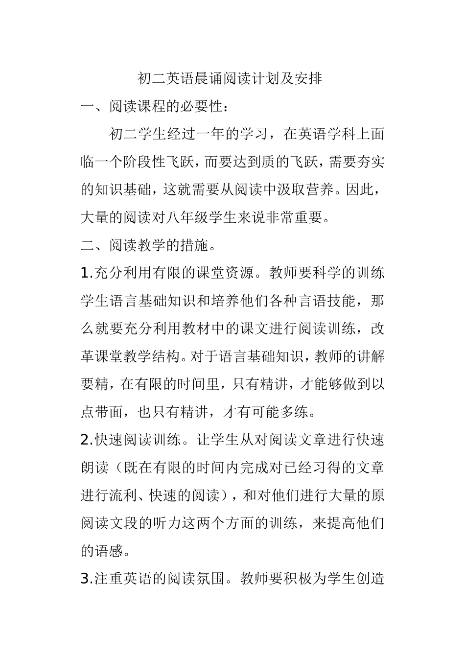初二英语晨诵阅读计划及安排_第1页