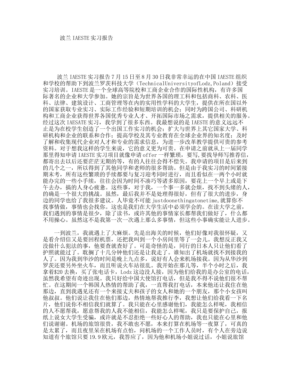 波兰IAESTE实习报告_第1页