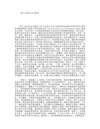 波兰IAESTE实习报告